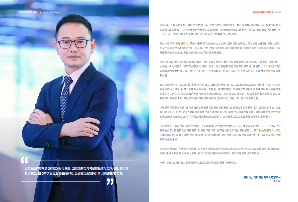 首年跃升两级！凯发K8科技万得ESG评级获A，领航可持续发展新征途